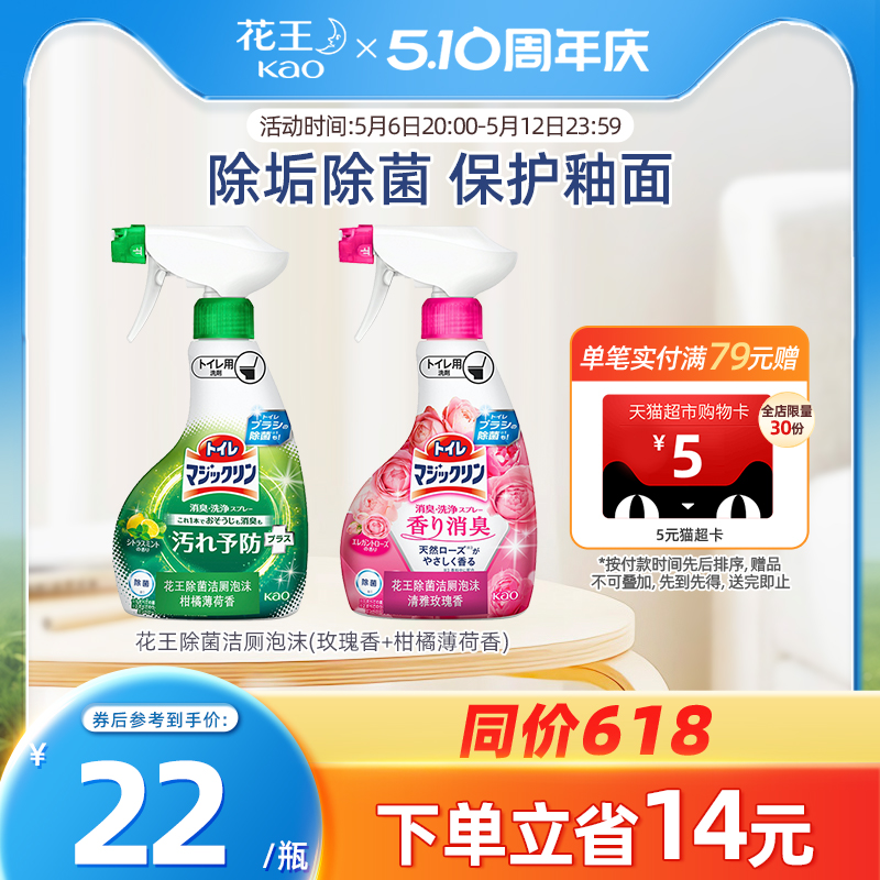 【花王家清】进口洁厕灵马桶清洁剂除垢除菌玫瑰香薄荷香350ml*2