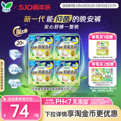 花王乐而雅晚安裤抑菌清新防侧漏透气安心裤新品上市