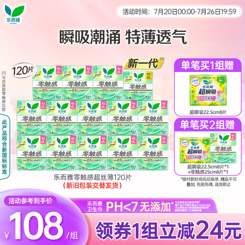 花王乐而雅零触感卫生巾姨妈巾全周期组合120p