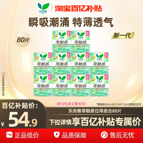 零触感卫生巾花王乐而雅日用超薄