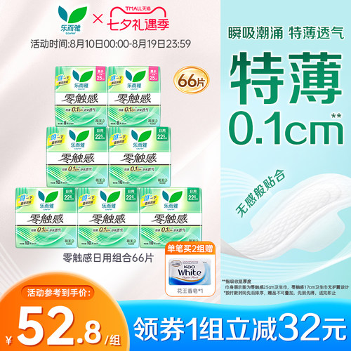 乐而雅卫生巾超薄日用零触感