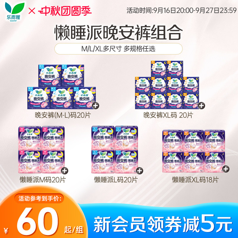 花王乐而雅懒睡派裤型卫生巾晚安裤夜用透气防漏安睡裤