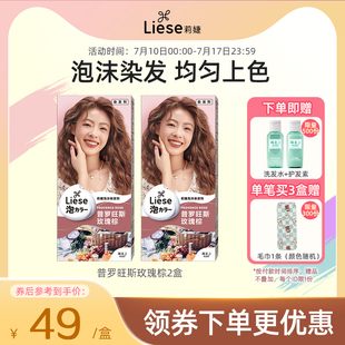 花王莉婕Liese泡沫染發(fā)劑輕松上色均勻自然2盒裝