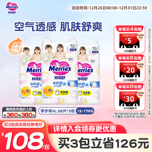 日本花王妙而舒学步裤拉拉裤进口