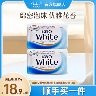 【花王香皂顺手买一件】进口香皂洗澡沐浴皂清洁家用肥皂130g*2块