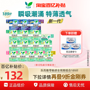 百补花王乐而雅卫生巾零触感超波透气189片囤货 下拉享补贴
