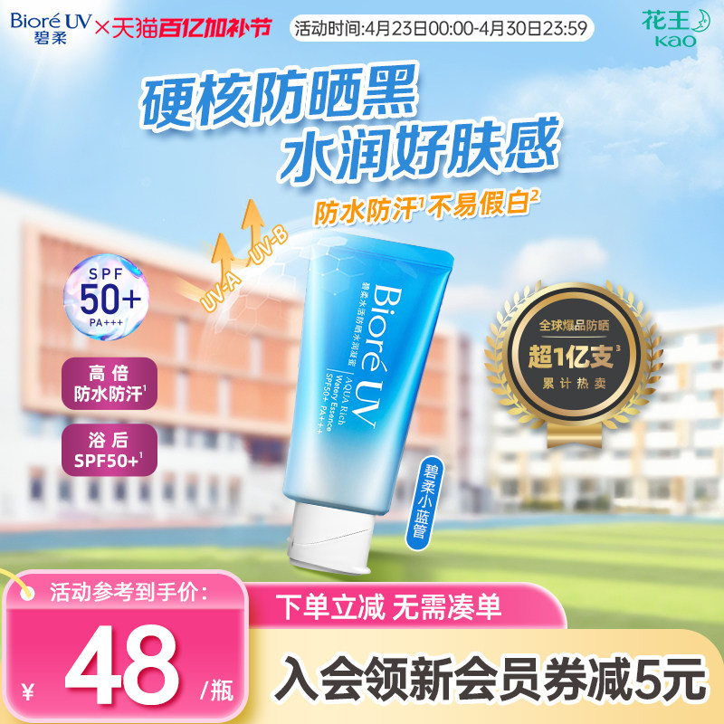 花王碧柔Biore水活防晒保湿清透水润凝蜜50g面部隔离春夏SPF50+