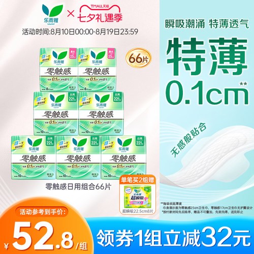 乐而雅卫生巾超薄日用零触感
