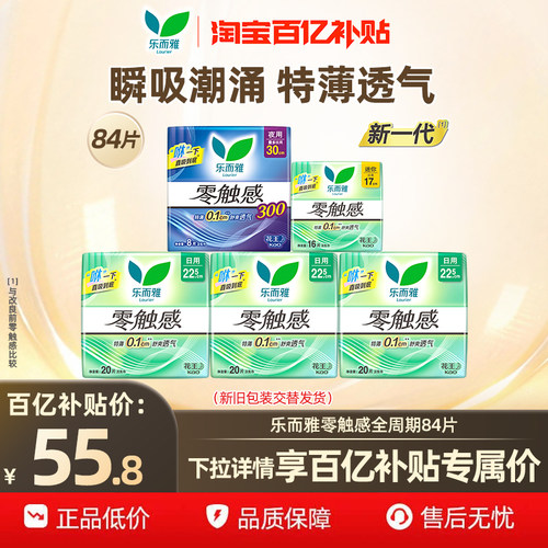 零触感卫生巾花王乐而雅日夜
