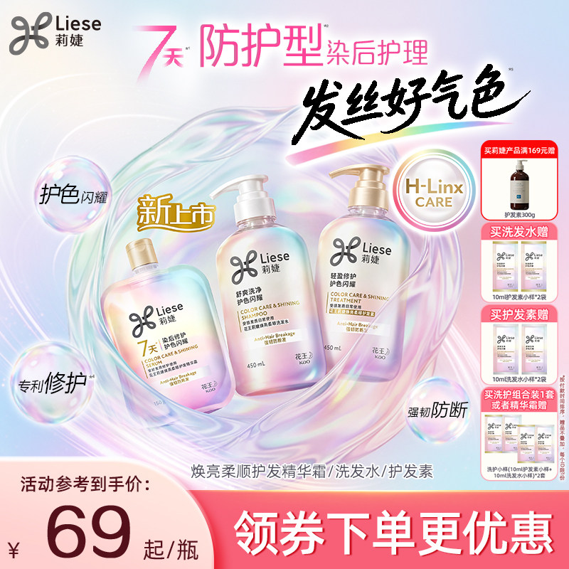 莉婕防护性洗发水护发素精华霜