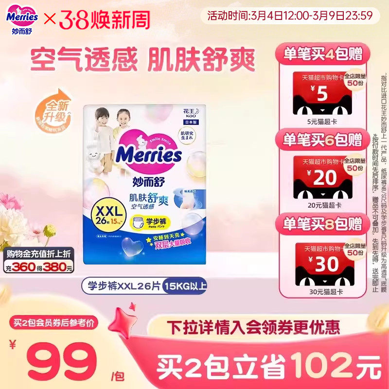日本花王妙而舒学步裤XXL码26片拉拉裤婴儿 超薄透气官方正品
