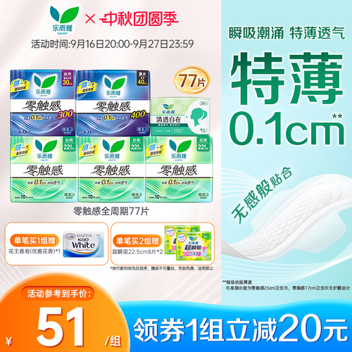 乐而雅卫生巾超薄日用组合零触感
