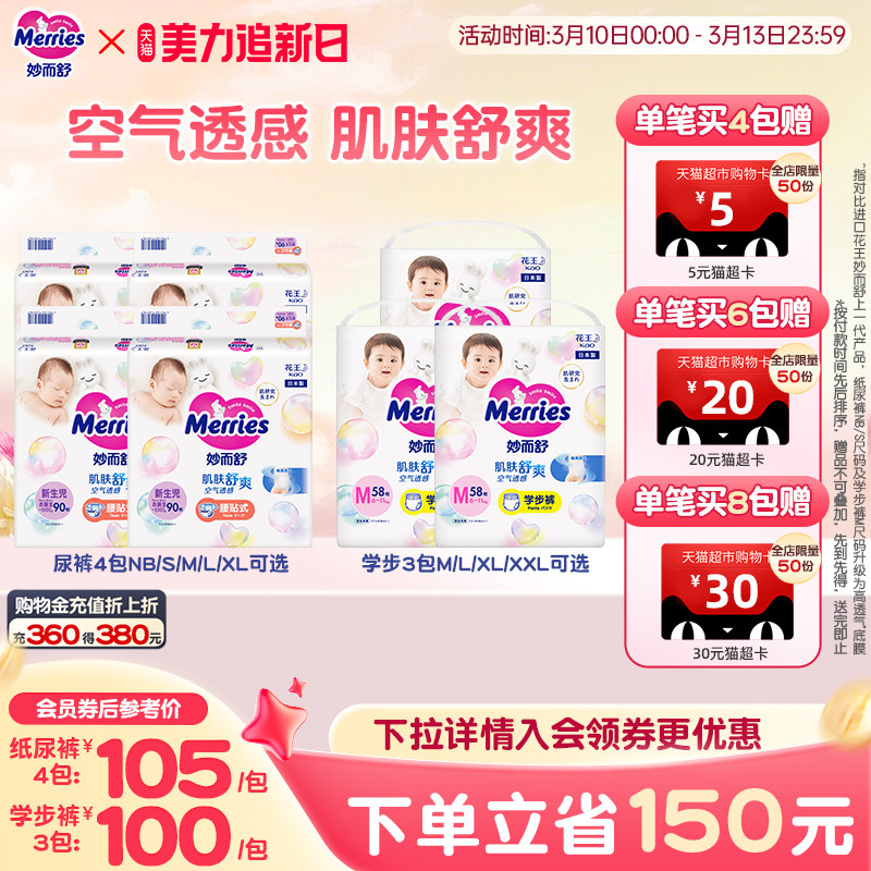【组合】花王妙而舒纸尿裤4包NB-XL学步裤3包M-XXL26婴儿透气超薄