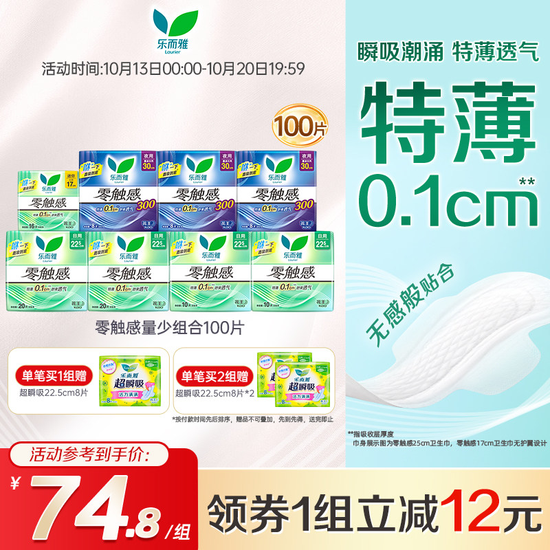 花王乐而雅卫生巾零触感超薄透气姨妈巾日夜组合装