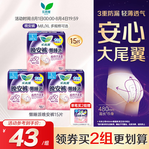 花王乐而雅懒睡派裤型卫生巾夜用透气防漏安睡裤
