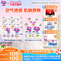 【组合】花王妙而舒纸尿裤4包NB-XL学步裤3包M-XXL26婴儿透气超薄