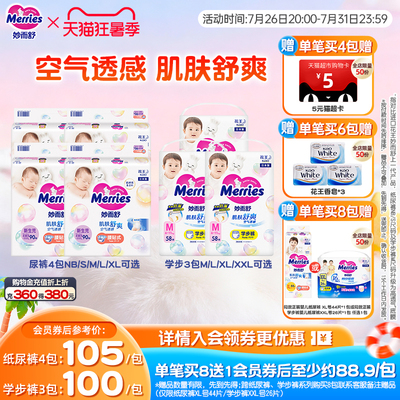 【组合】花王妙而舒纸尿裤4包NB-XL学步裤3包M-XXL26婴儿透气超薄