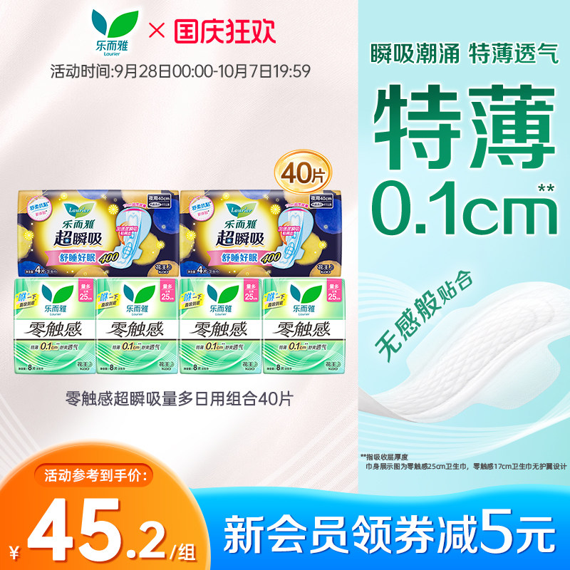花王乐而雅卫生巾零触感超薄透气超瞬吸量多日夜组合40片