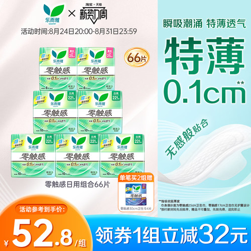 乐而雅卫生巾超薄日用零触感