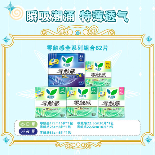 乐而雅卫生巾超薄日夜组合款