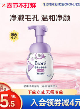 Biore/碧柔洁面泡泡毛孔清洁洗面奶160ml绵密泡泡温和不紧绷清洁