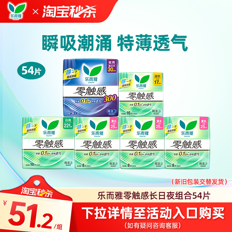 花王乐而雅卫生巾零触感超薄透气日夜用姨妈巾全周期组合