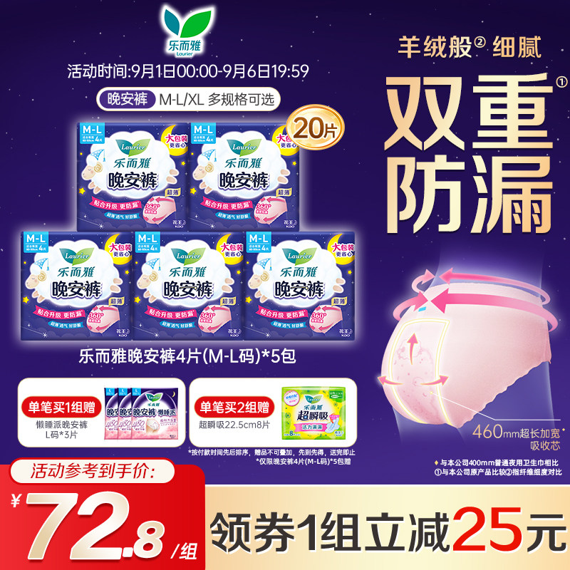花王晚安裤裤型卫生巾乐而雅图片