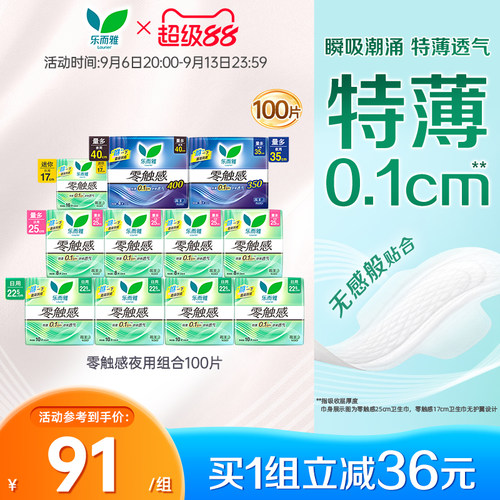 花王乐而雅零触感超薄透气日夜用