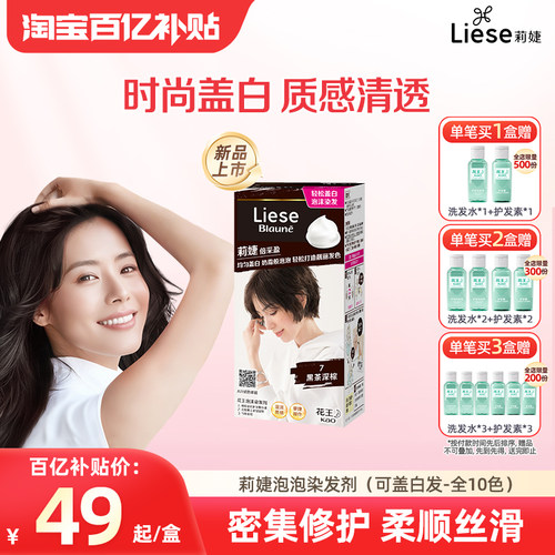 KAO/花王【百补】花王莉婕Liese泡沫染发剂可盖白发遮白发不伤发