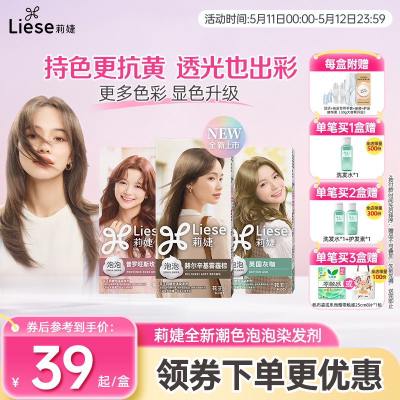花王莉婕Liese泡沫染发剂灰咖棕色黑色染发泡泡雾霾棕自然