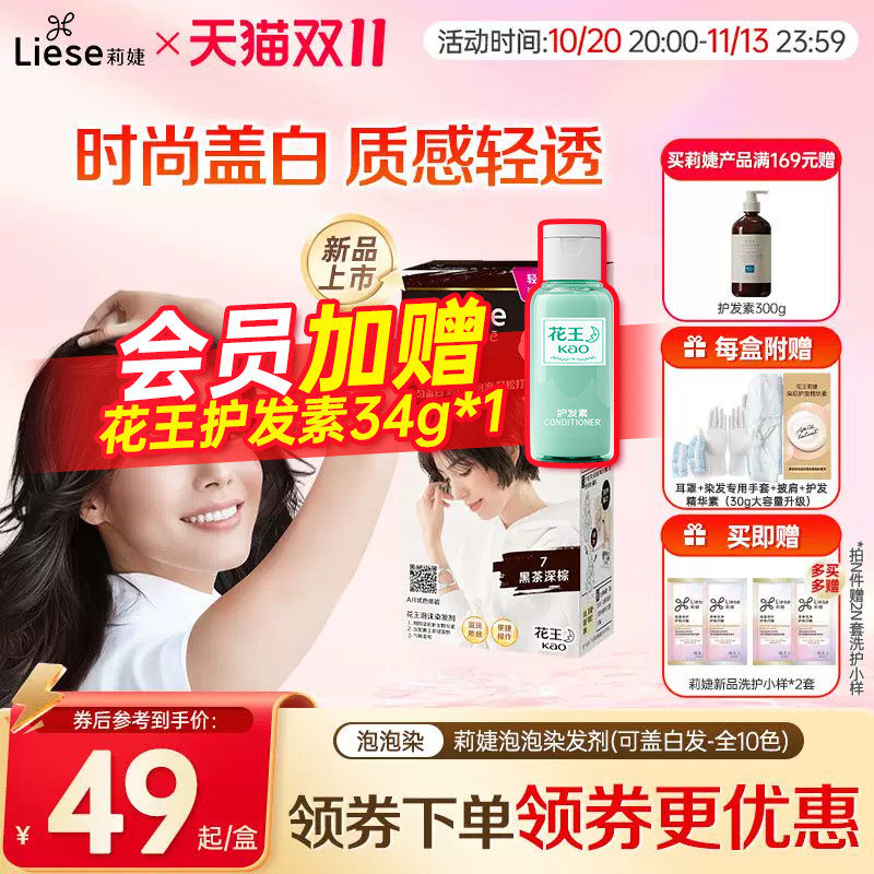 【新品】花王莉婕Liese泡沫染发剂可盖白发遮白发染发膏不伤发