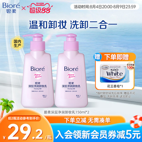花王深层净润卸妆乳150ml