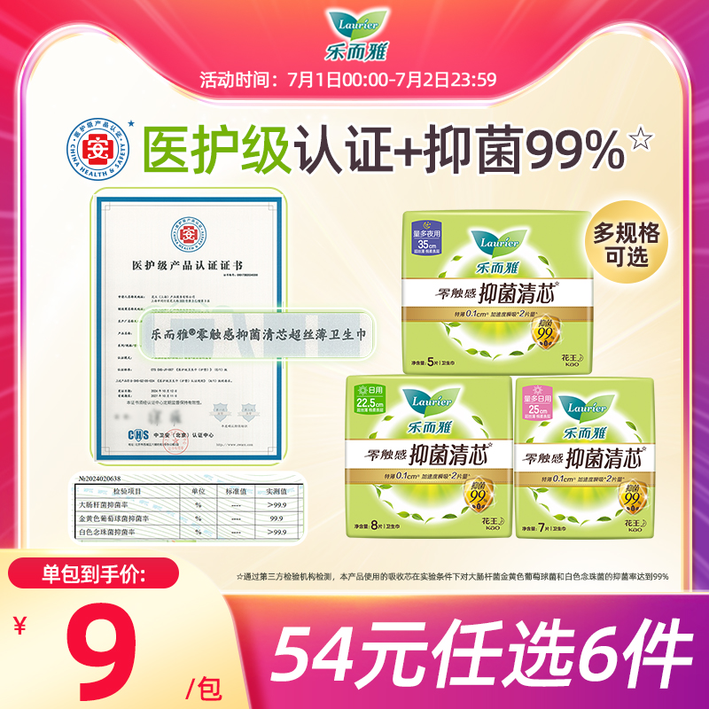 花王乐而雅卫生巾抑菌零触感