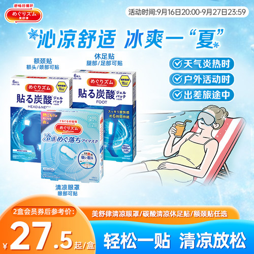 花王清凉冰贴腿/额颈贴