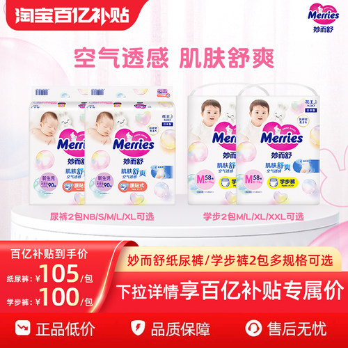 日本花王妙而舒腰贴式S82纸尿裤