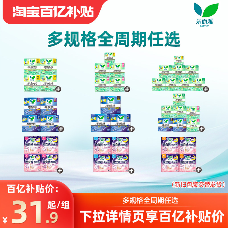 【百补任选】花王乐而雅卫生巾零触感丝薄透气日用夜用晚安睡裤,洗护清洁剂/卫生巾/纸/香薰,卫生巾,淘宝优惠券,粉丝福利购,淘宝优惠卷