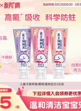 KAO花王珂利灵含氟防蛀儿童牙膏3-6-12岁木糖醇宝宝牙膏70g