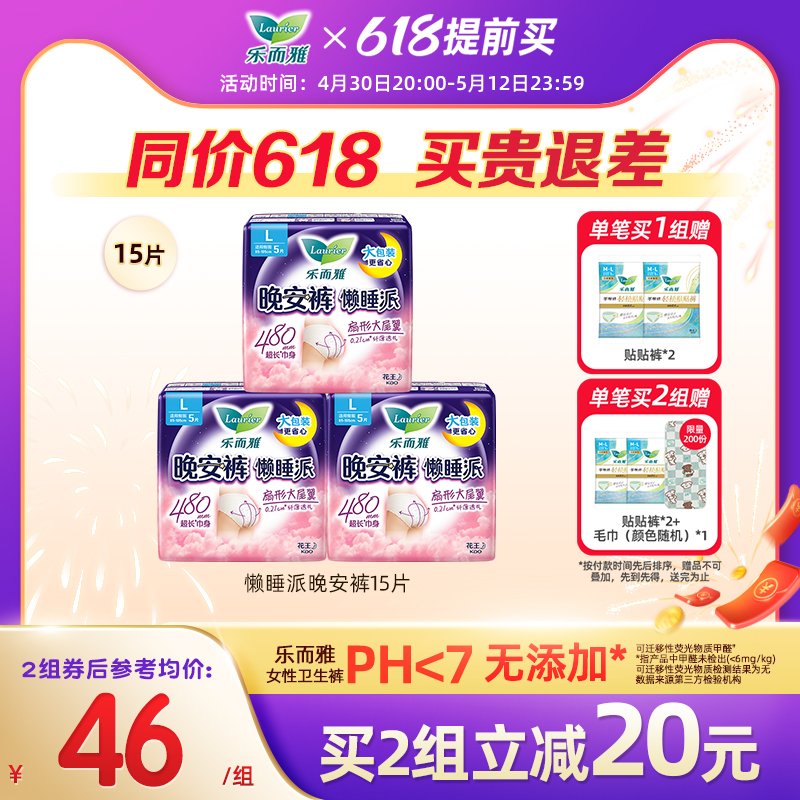 【618抢先购】花王乐而雅懒睡派裤型卫生巾夜用透气防漏安睡裤