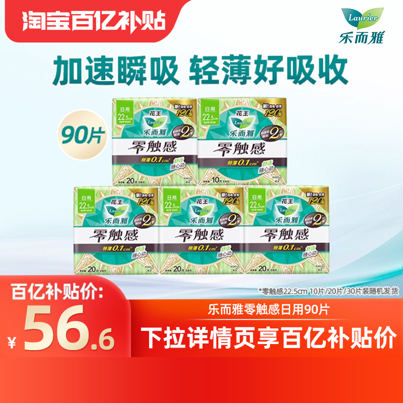 乐而雅卫生巾超薄零触感姨妈巾