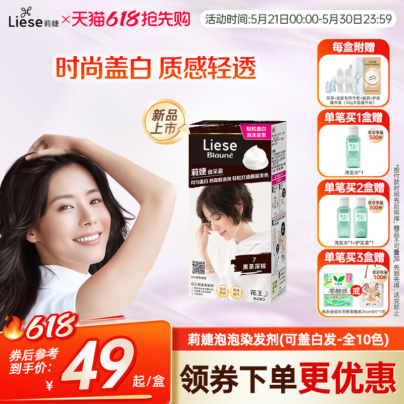 【新品】花王莉婕Liese泡沫染发剂可盖白发遮白发染发膏不伤发