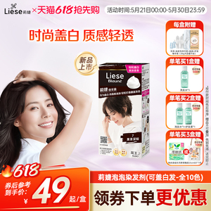 【新品】花王莉婕Liese泡沫染发剂可盖白发遮白发染发膏不伤发
