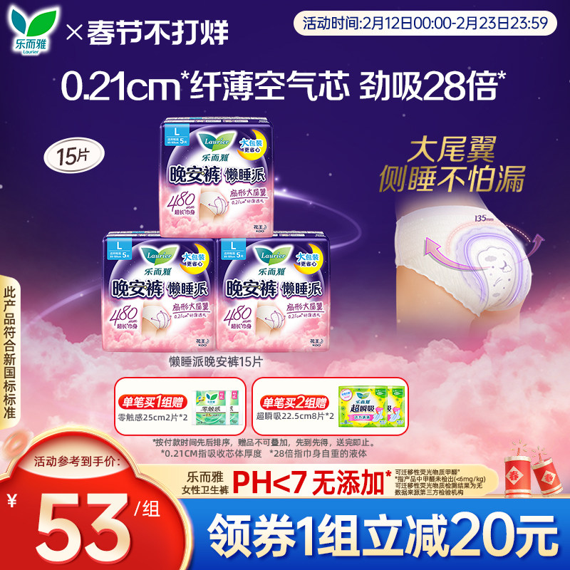 花王乐而雅懒睡派裤型卫生巾夜用透气防漏安睡裤