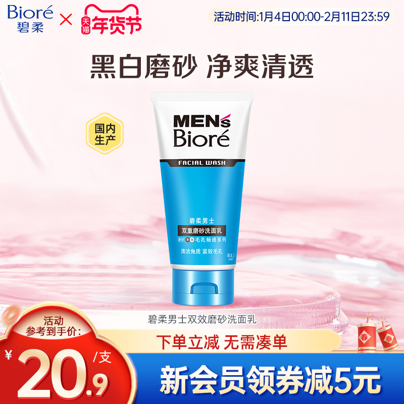Biore/花王碧柔男士双效磨砂清洁洗面乳100g