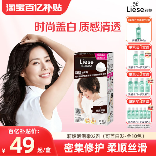 KAO/花王【百补】花王莉婕Liese泡沫染发剂可盖白发遮白发不伤发
