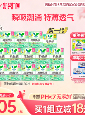 花王乐而雅零触感卫生巾姨妈巾全周期组合120p
