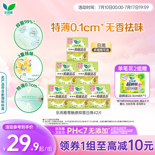 抑菌祛味卫生巾花王乐而雅超薄