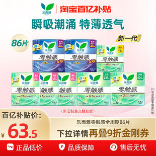 86片 花王乐而雅卫生巾零触感特薄日夜舒心组合姨妈巾7包 百补