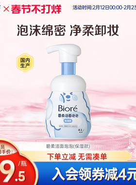 【老爸测评】碧柔Biore洁面泡泡绵密温和氨基酸洗面奶160ml保湿型
