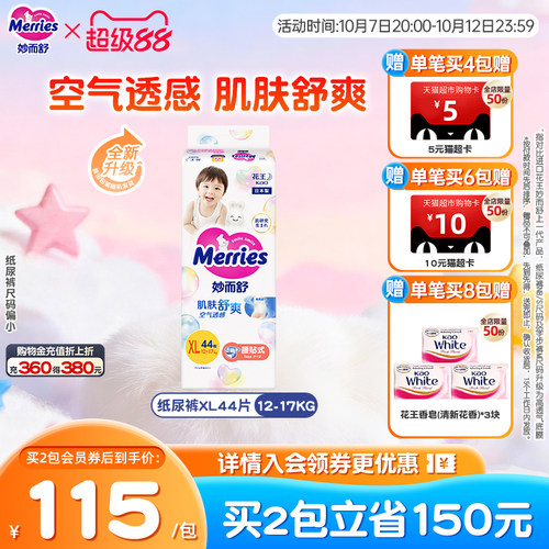 日本花王妙而舒腰贴纸xl44纸尿裤