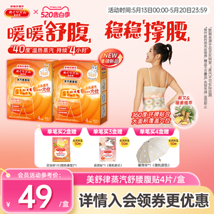 花王蒸汽腰腹热敷贴放松